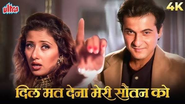Dil Mat Dena Meri Sautan Ko