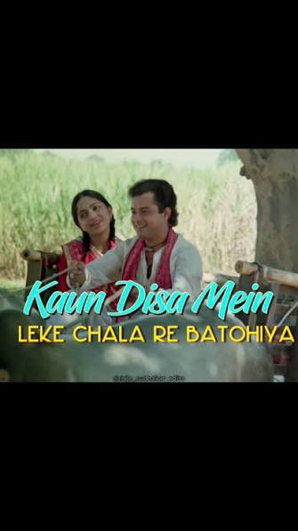Kaun Disa Mein Leke Chala Re Batohiya